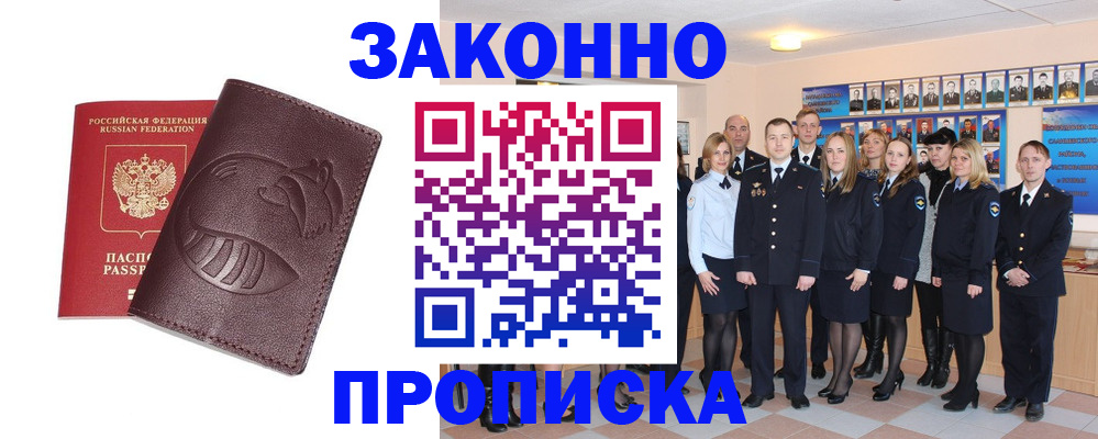временная прописка в Корсакове